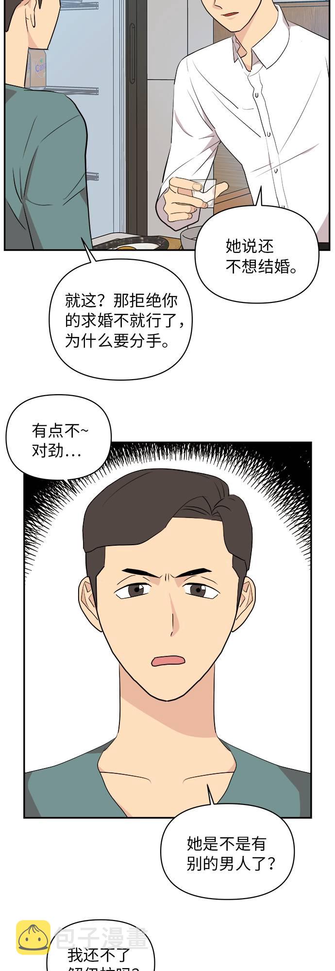 尴尬的关系图片漫画,第3话1图