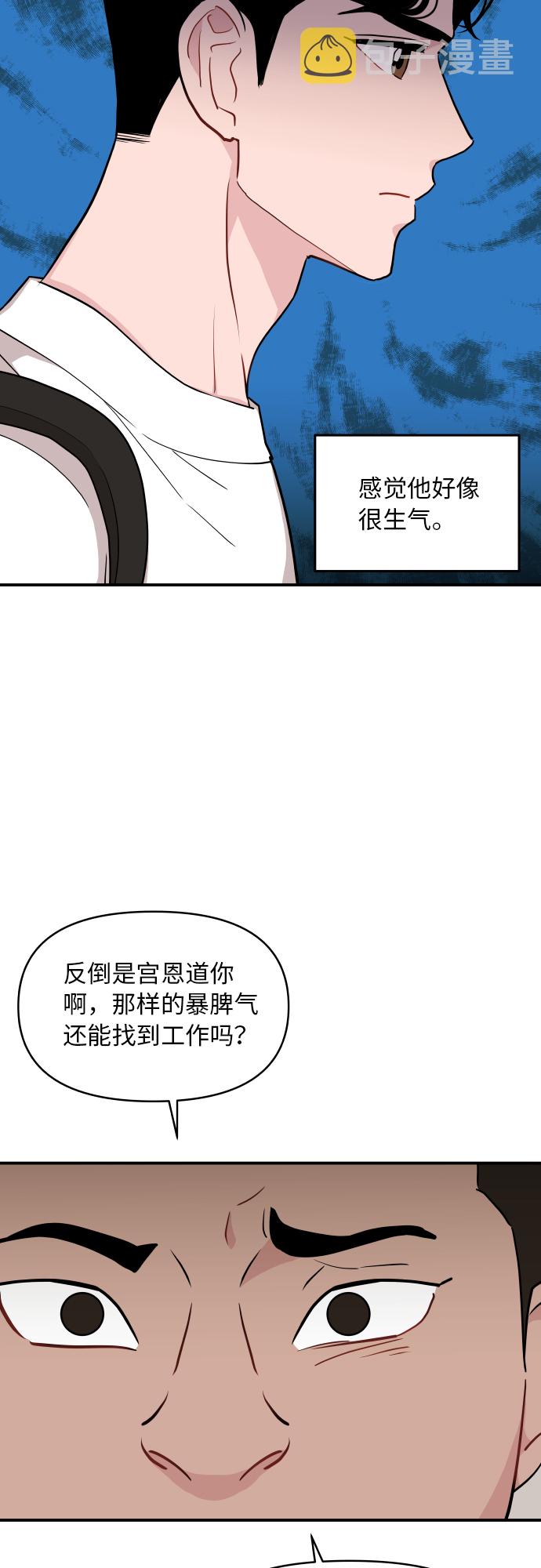 没必要浪费时间与精力漫画,第19话2图