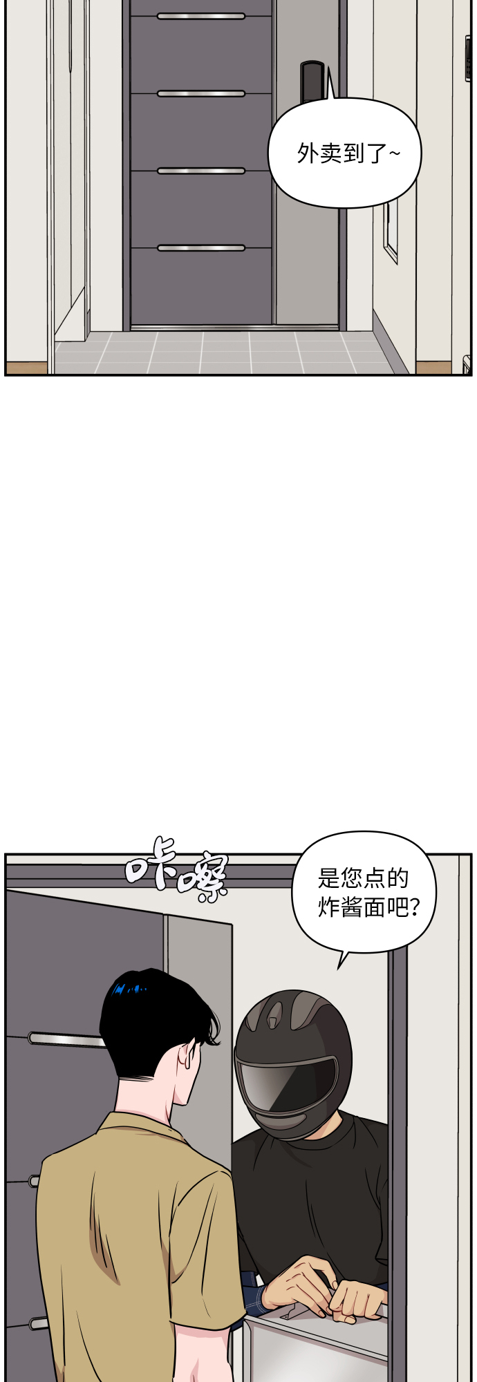 尴尬的近义词漫画,第21话2图