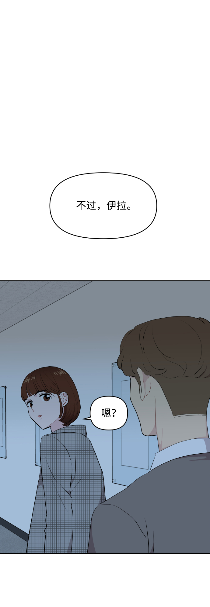 尴尬的笔顺漫画,第40话1图