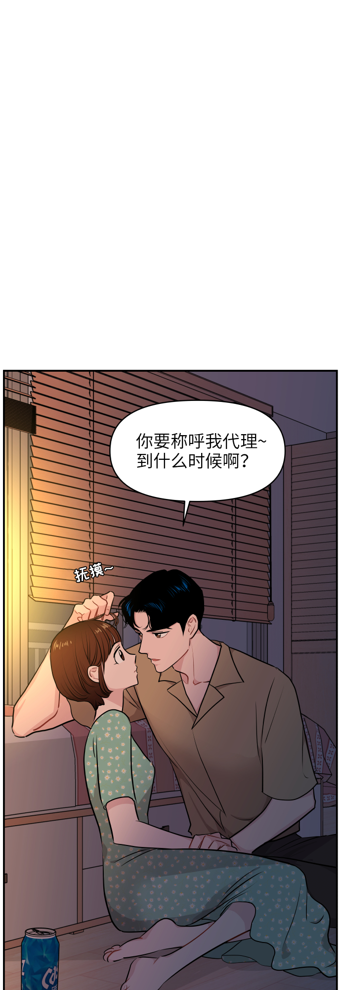 尴尬的笔顺漫画,第25话1图