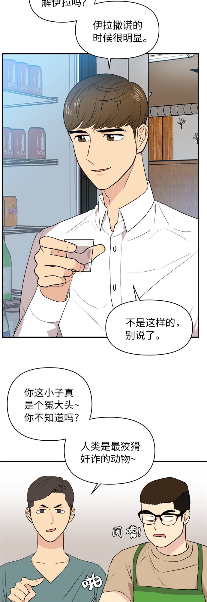 尴尬的关系图片漫画,第3话2图