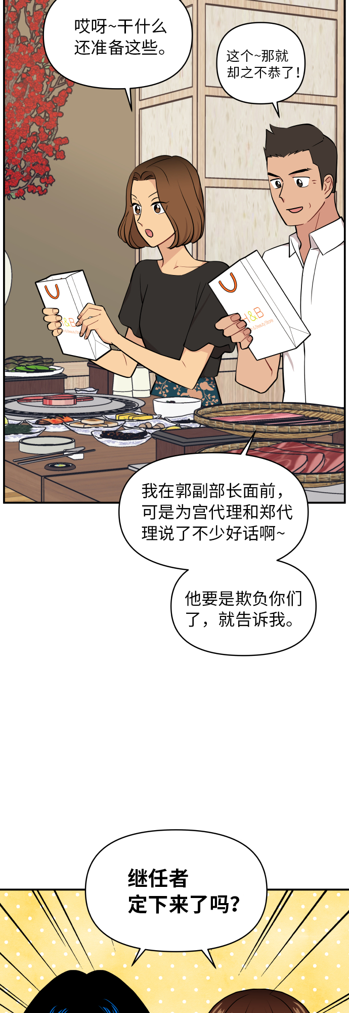 尴尬的反义词漫画,第24话1图