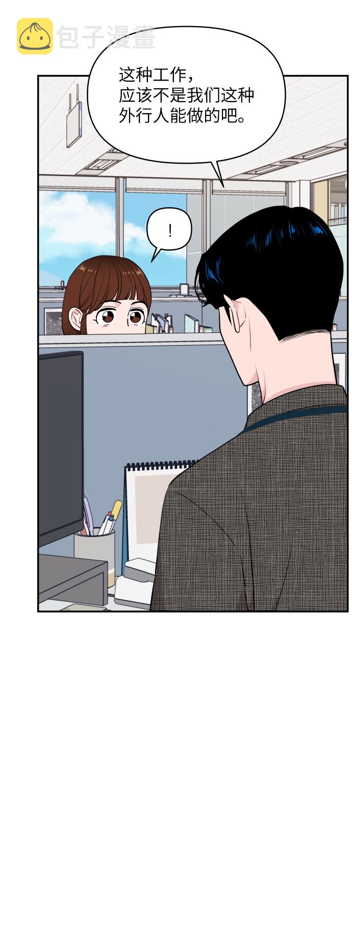 尴尬的反义词漫画,第27话2图