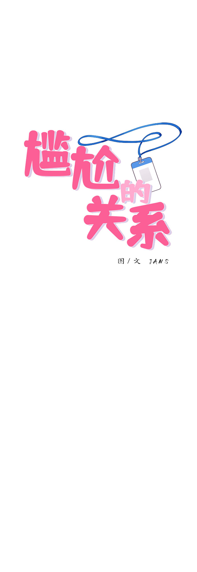 没必要浪费时间与精力漫画,第19话1图