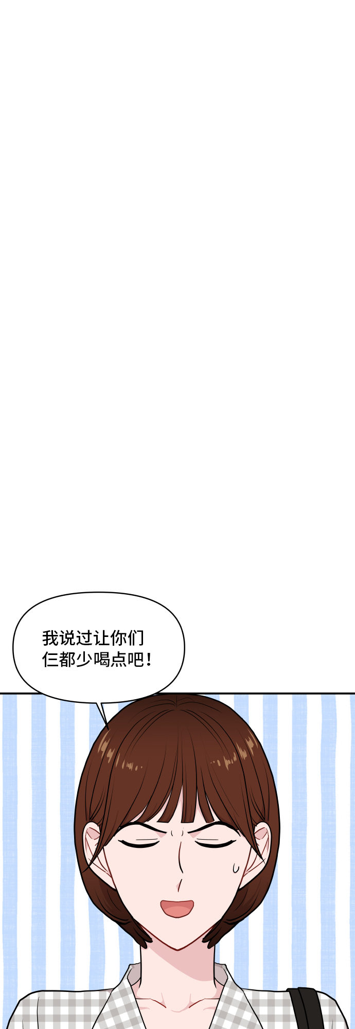 尴尬的笔顺漫画,第23话2图