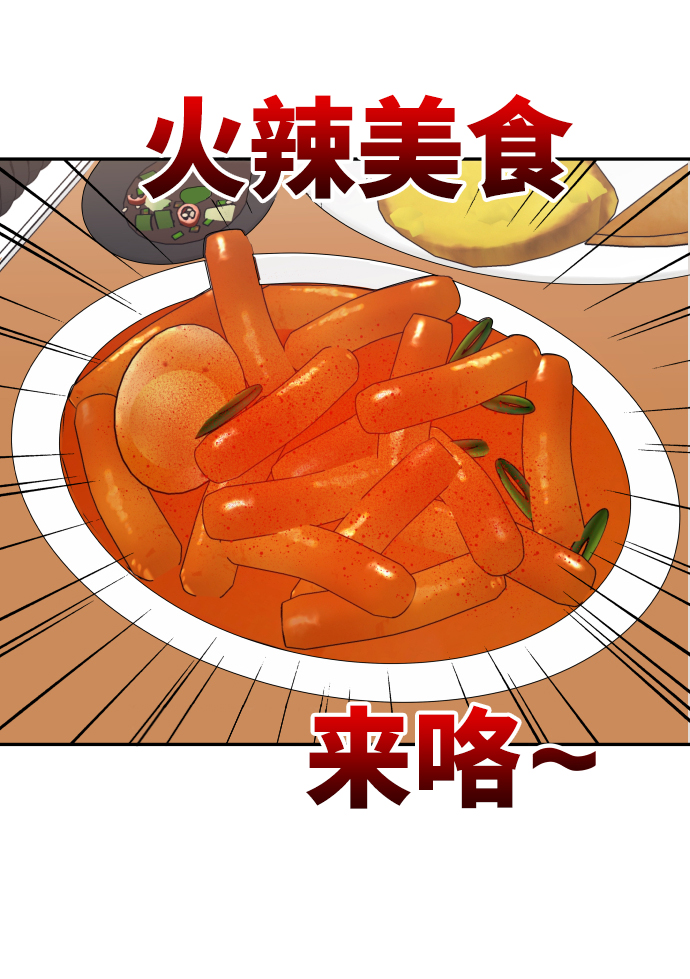尴尬的反义词漫画,第49话2图