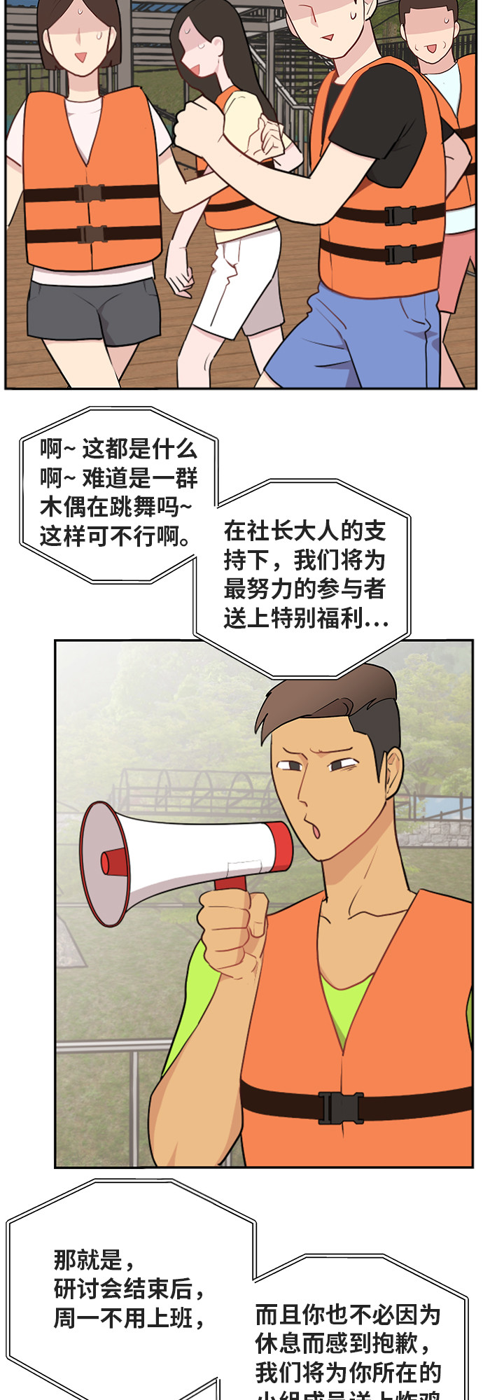 尴尬的关系图片漫画,第4话2图