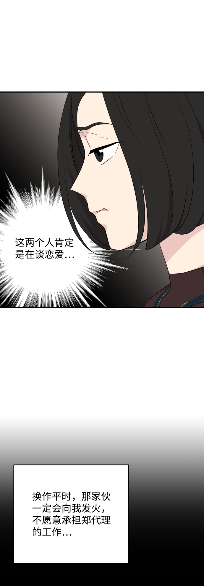 尴尬的英语漫画,第38话1图