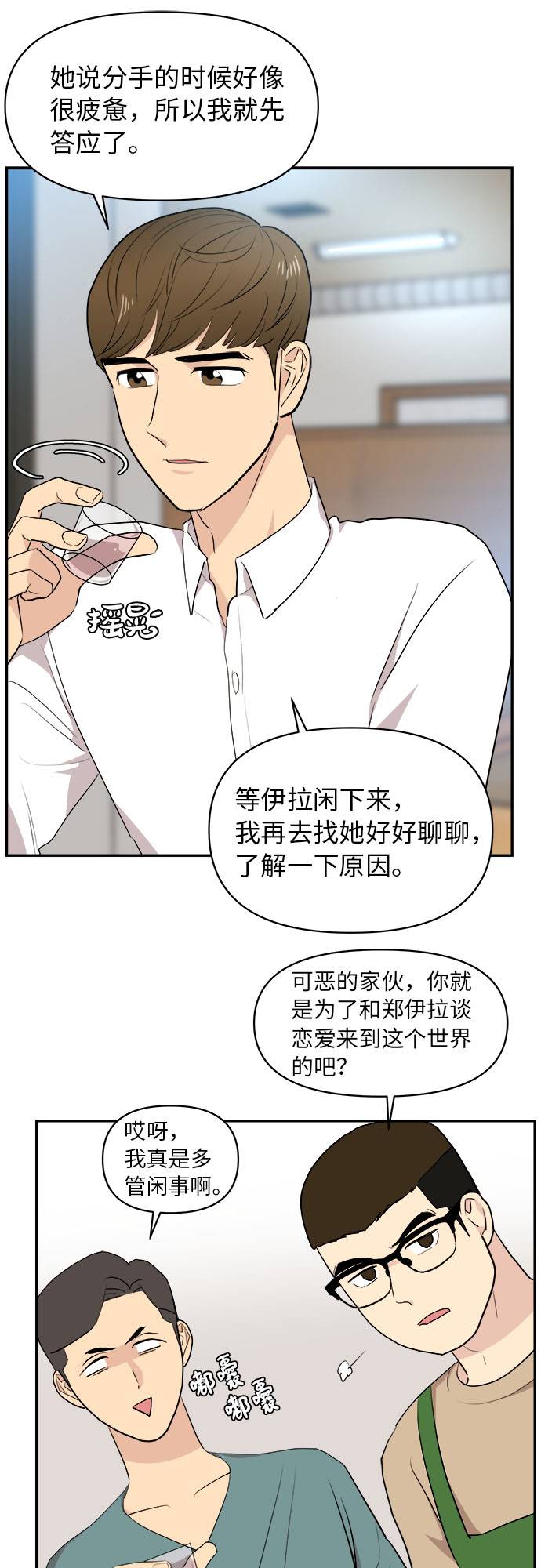 尴尬的反义词漫画,第3话2图
