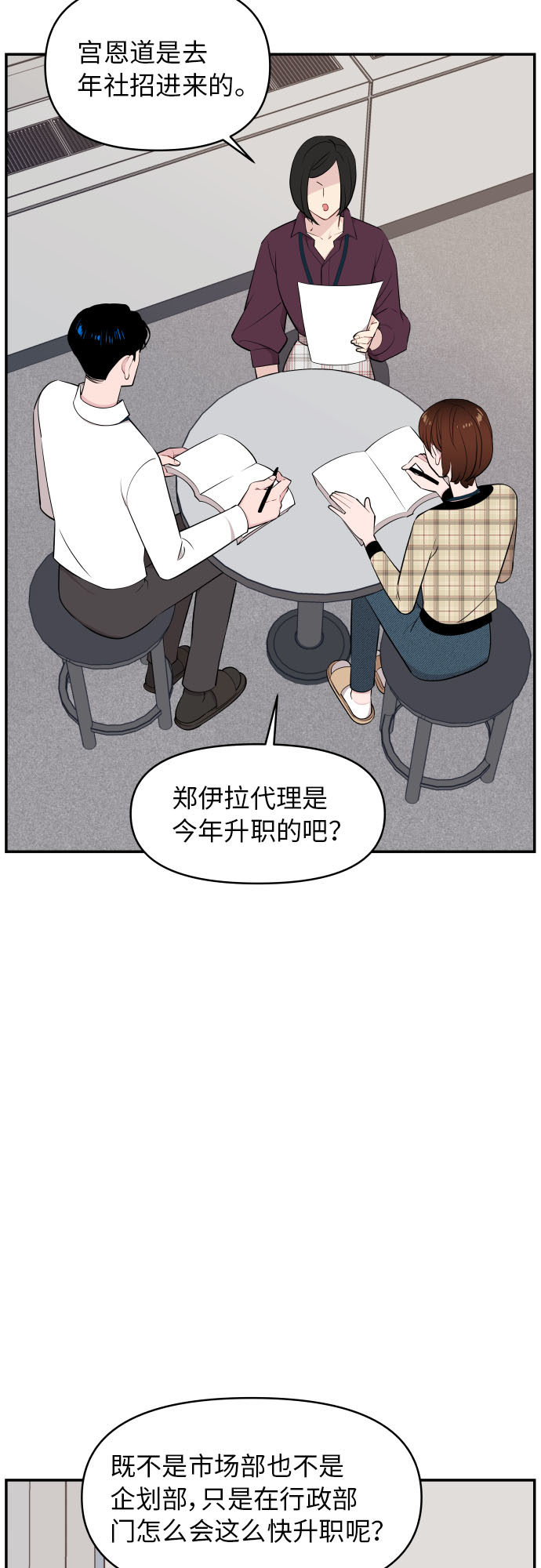 尴尬的英语漫画,第26话2图