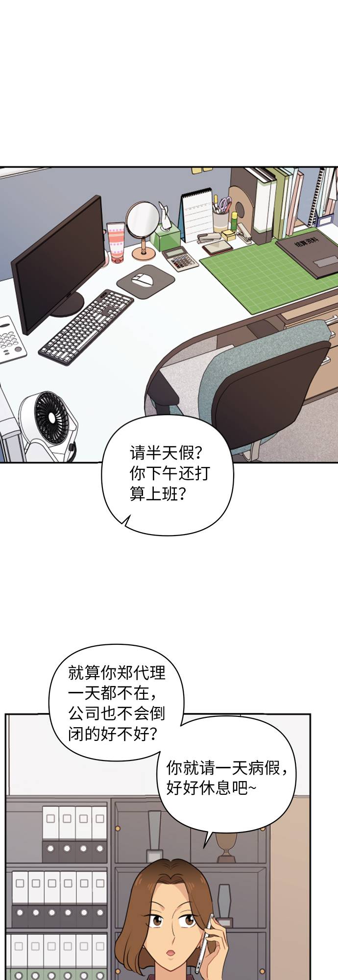 尴尬的关系沈放漫画,第10话2图