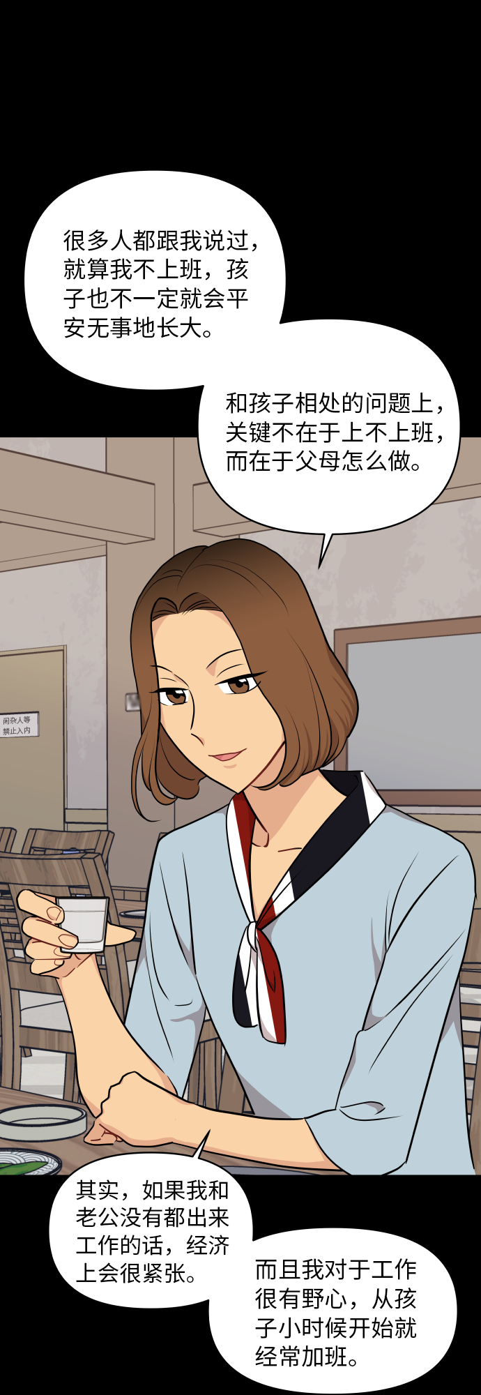 尴尬的反义词漫画,第24话2图