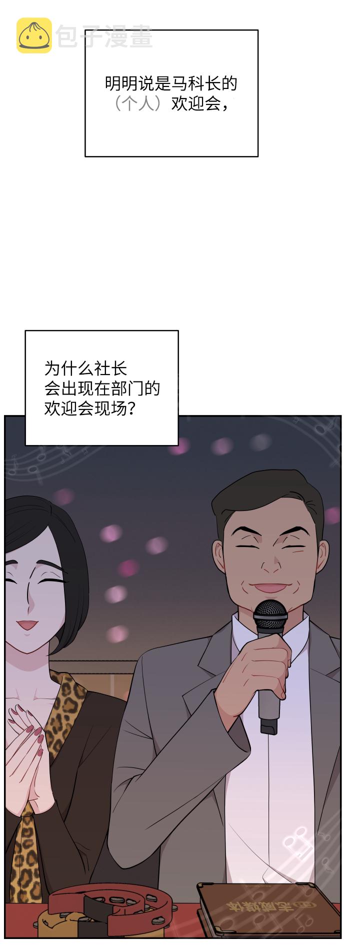 尴尬的近义词漫画,第27话2图