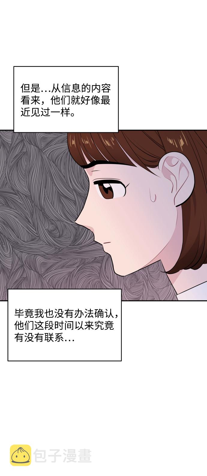 尴尬的反义词漫画,第47话2图