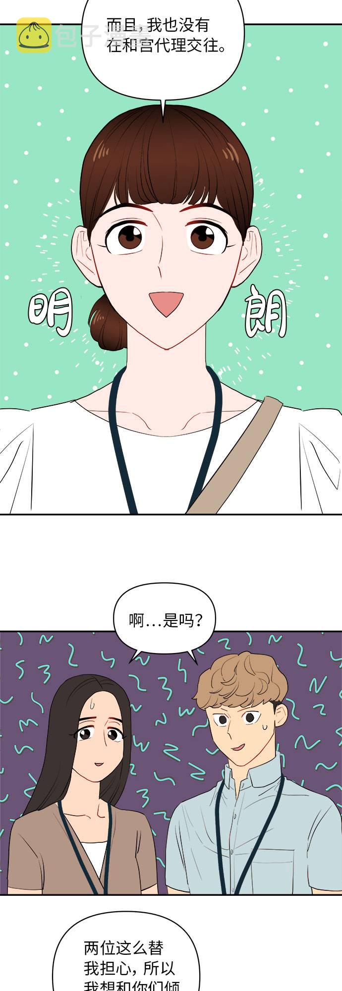 尴尬的英语漫画,第6话2图