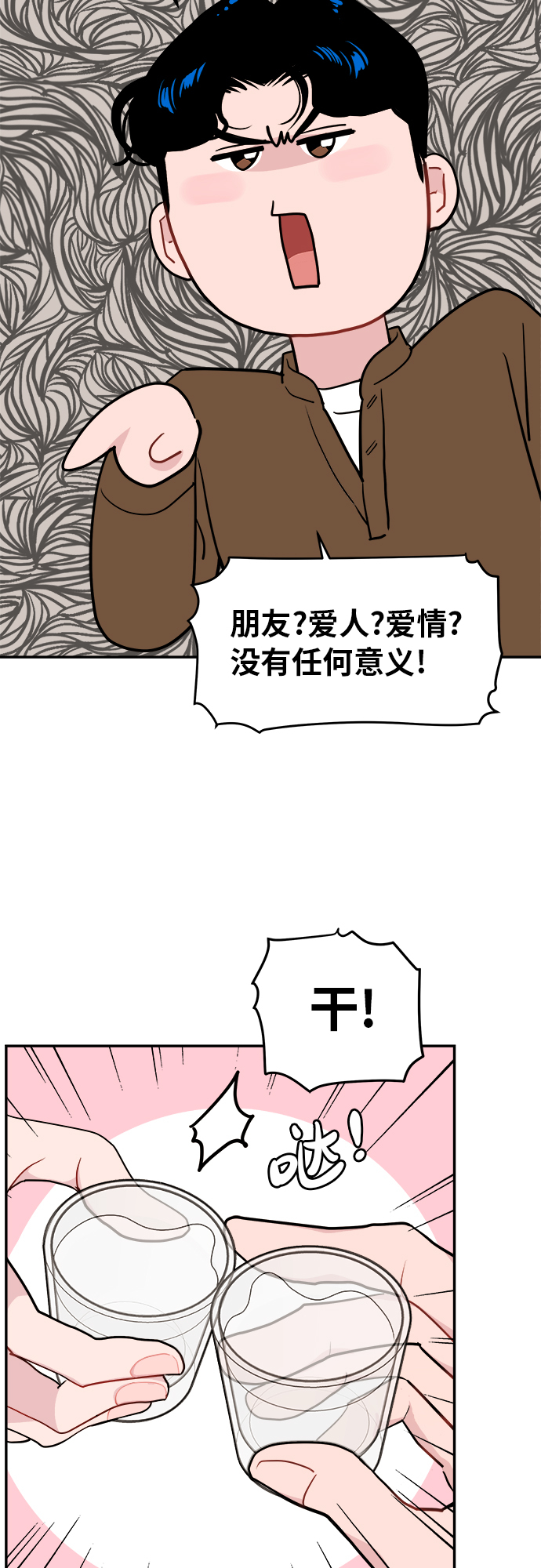 没必要浪费时间与精力漫画,第13话2图