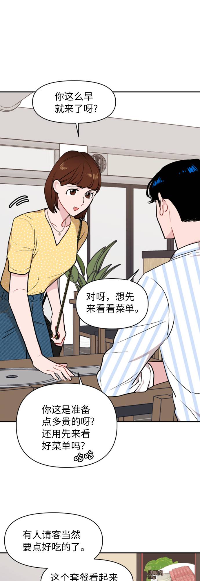 尴尬的反义词漫画,第11话1图