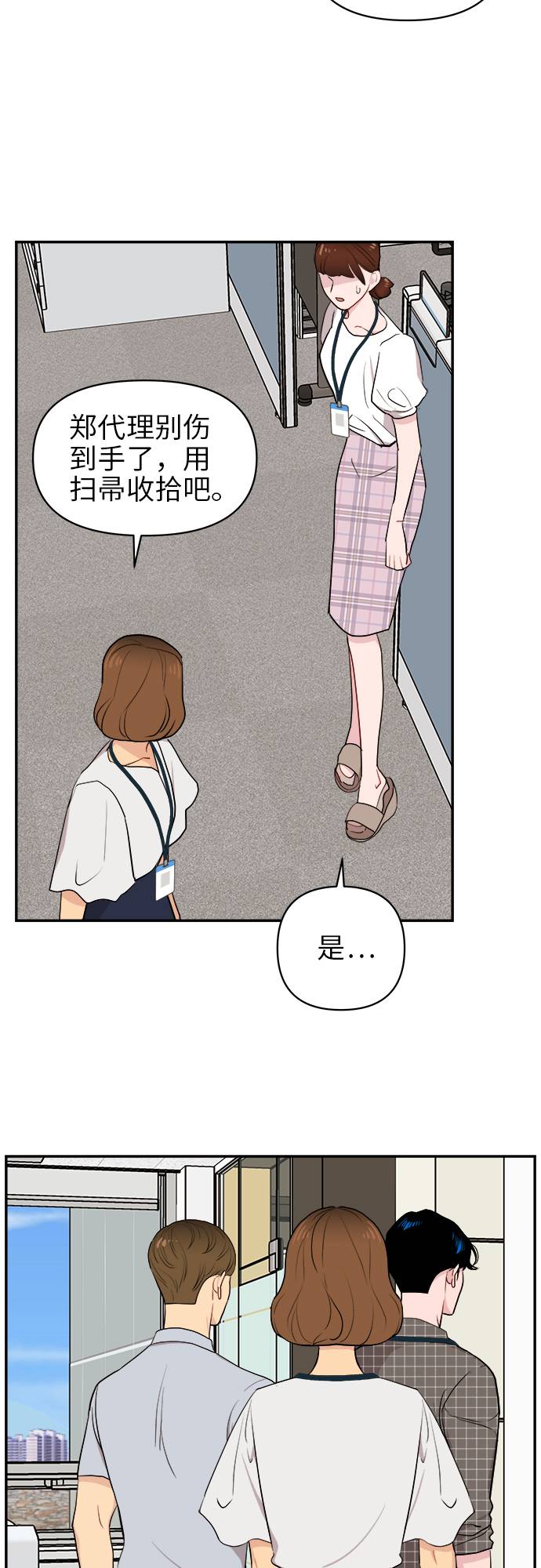 尴尬的反义词漫画,第7话1图