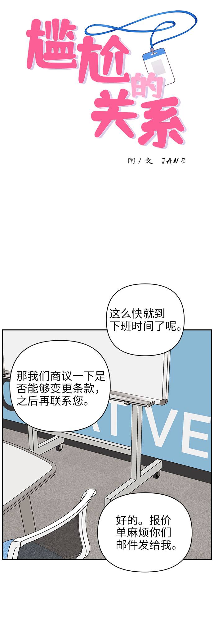 尴尬的反义词漫画,第7话1图