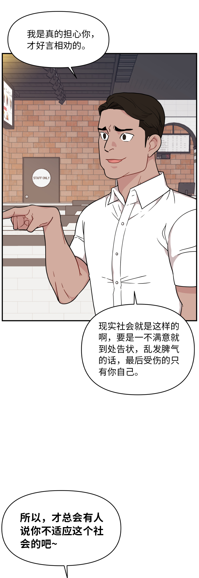 尴尬的用脚抠出三室一厅表情包漫画,第19话2图