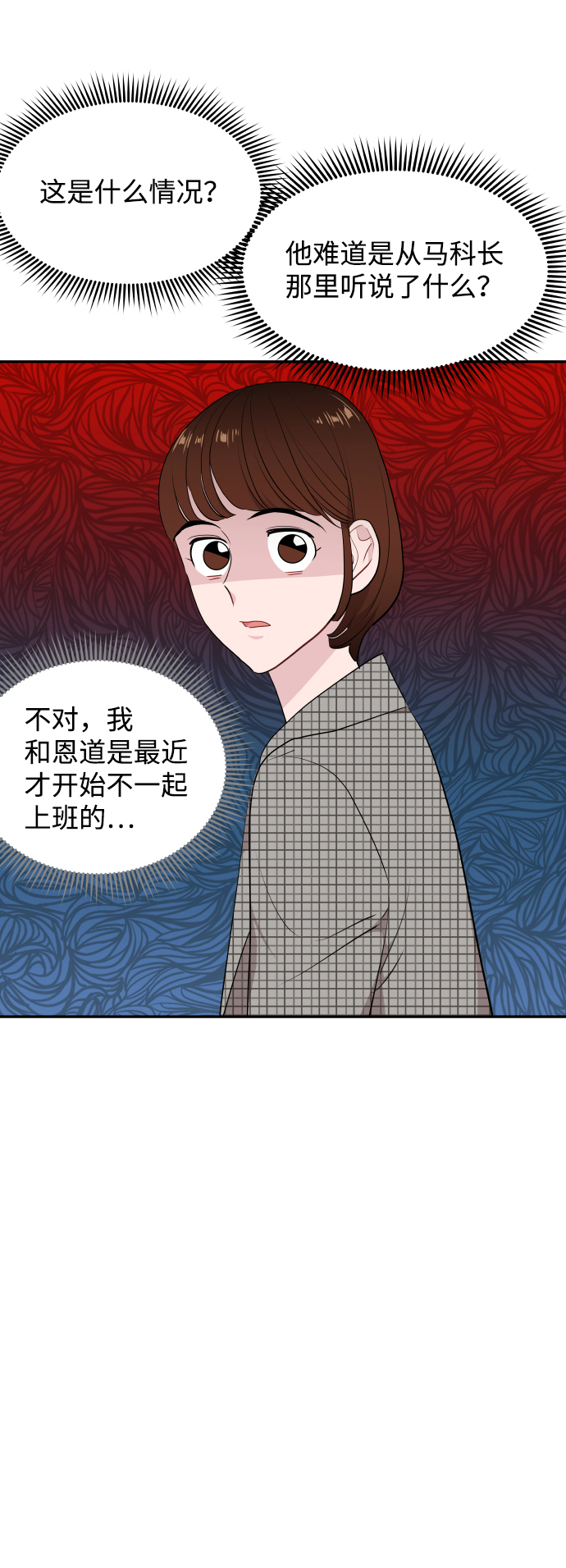 尴尬的笔顺漫画,第40话2图