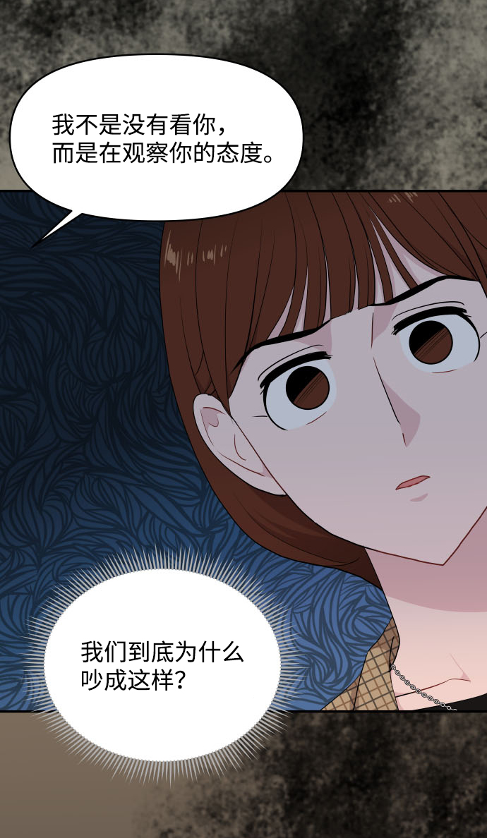 尴尬的关系图片漫画,第34话2图