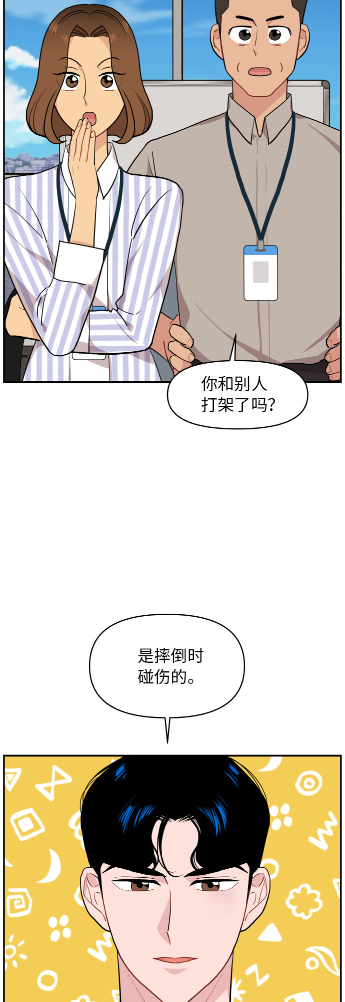 尴尬的近义词漫画,第15话1图