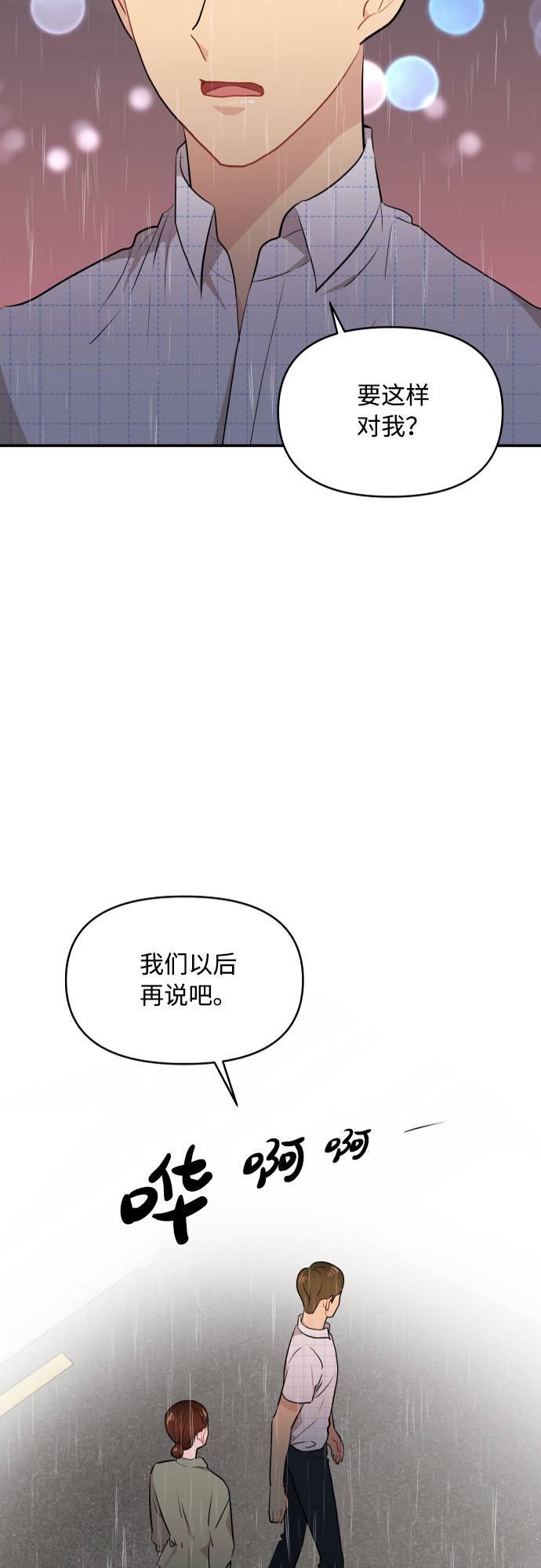 尴尬的近义词漫画,第9话1图