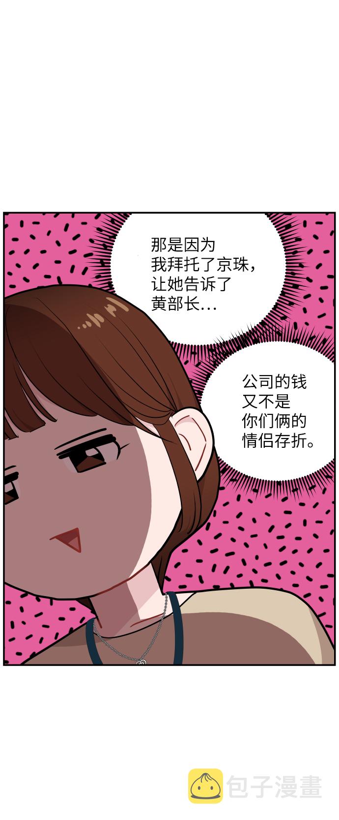 尴尬的反义词漫画,第27话2图
