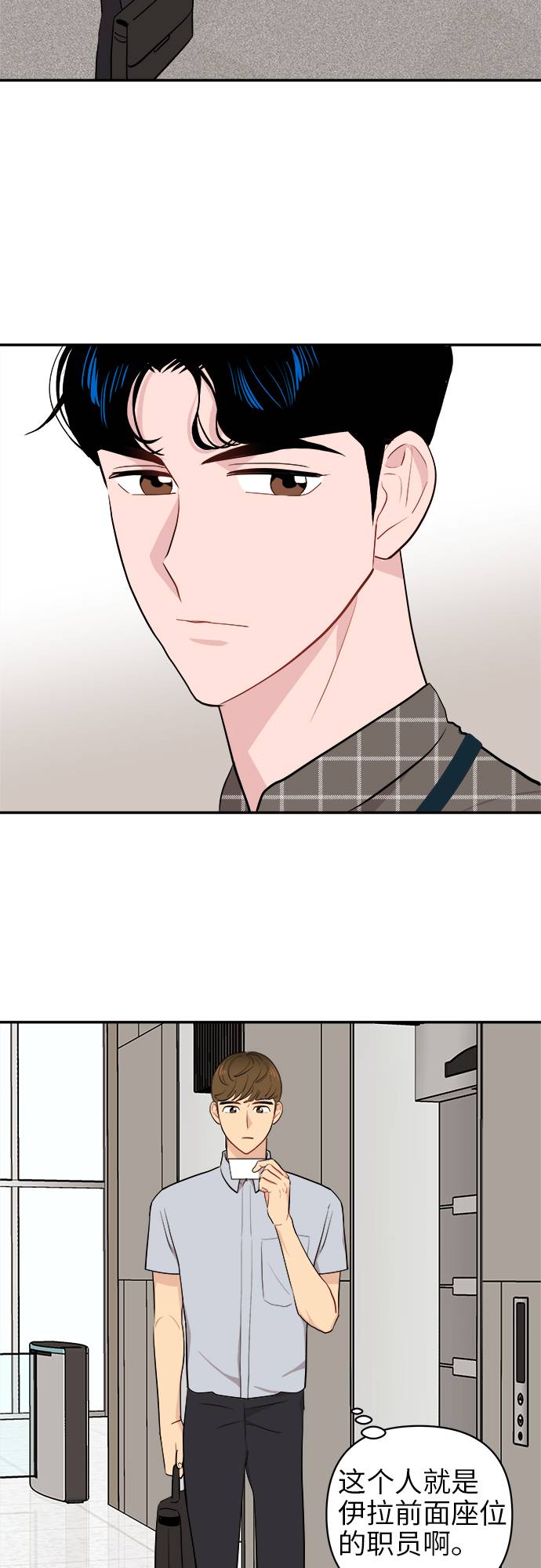 尴尬的反义词漫画,第7话2图