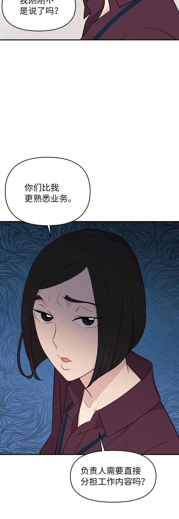 尴尬的反义词漫画,第26话1图