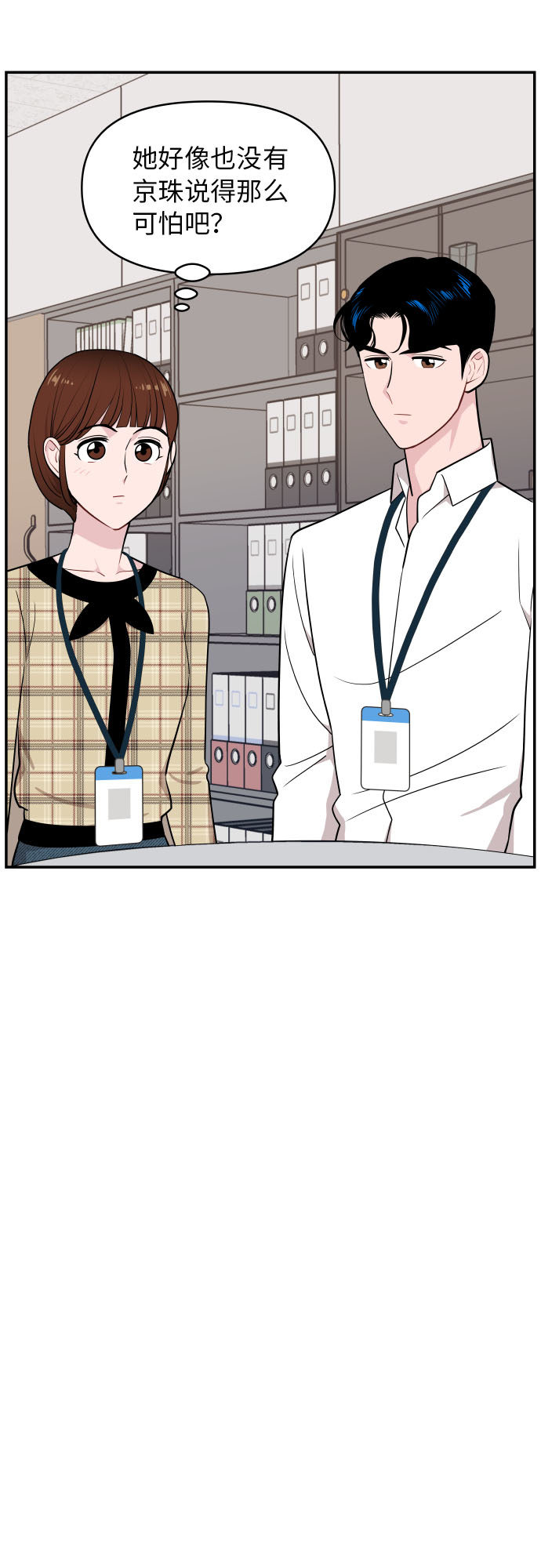 尴尬的反义词漫画,第26话2图
