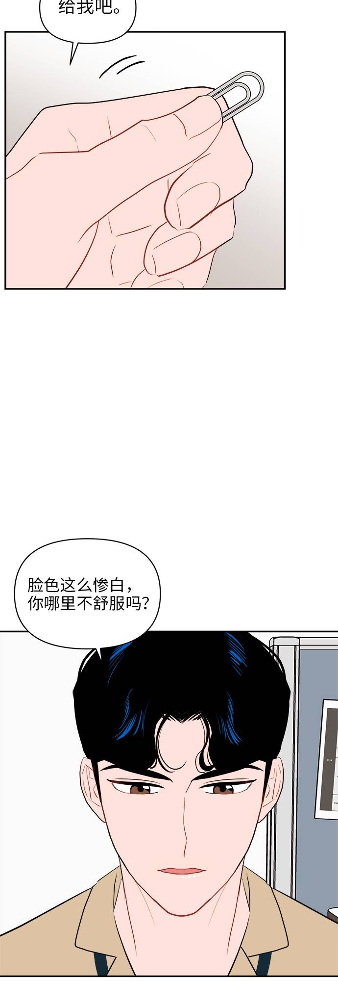 没必要浪费时间与精力漫画,第8话2图