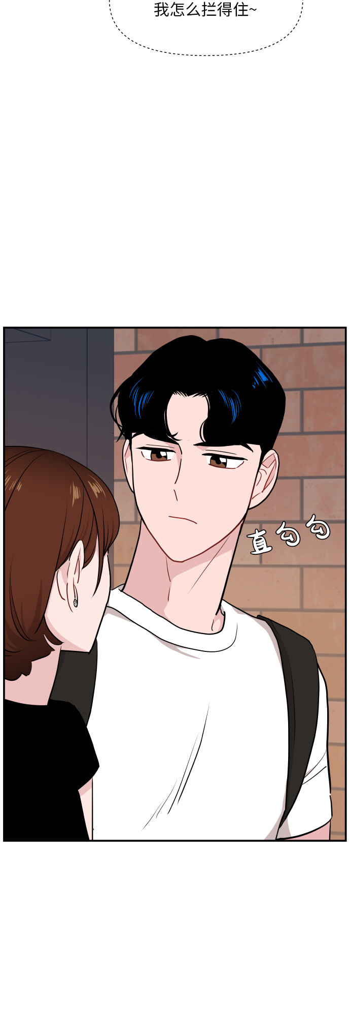 尴尬的反义词漫画,第19话1图