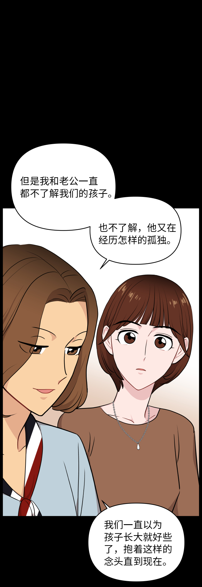 尴尬的反义词漫画,第24话1图