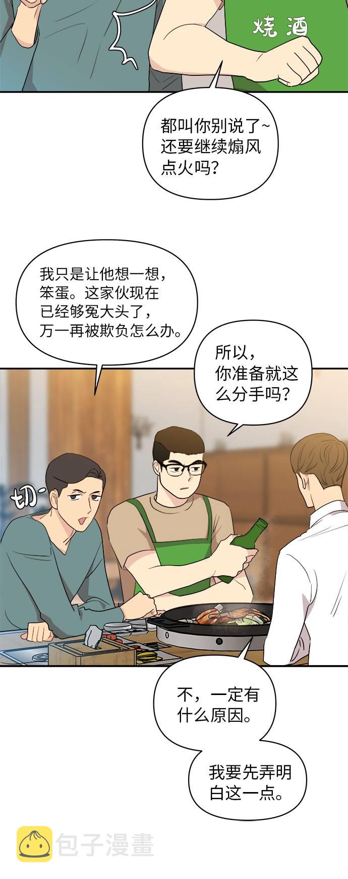 尴尬的反义词漫画,第3话1图