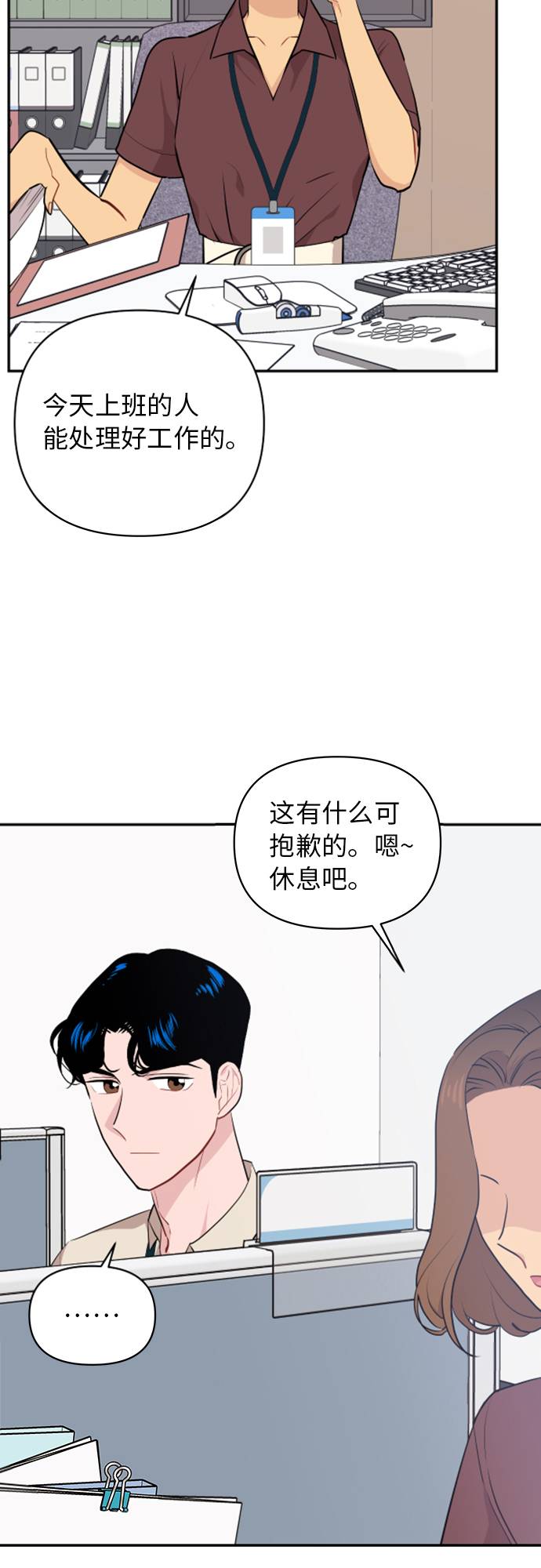 尴尬的关系沈放漫画,第10话1图