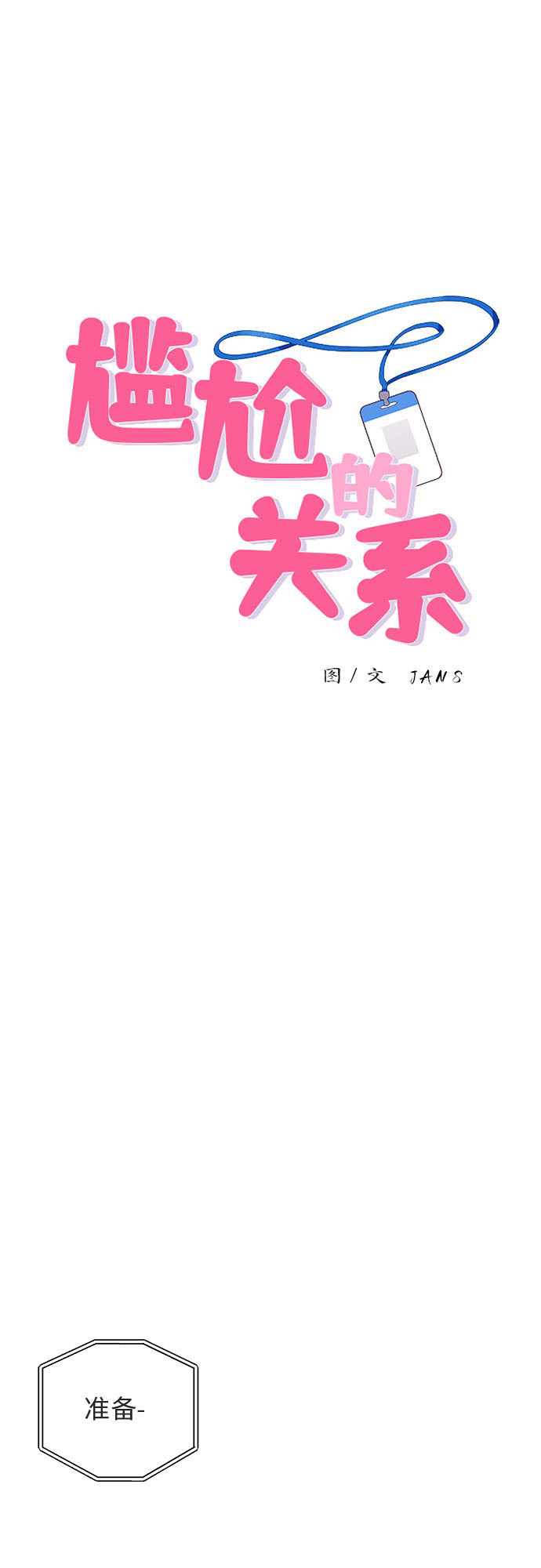 尴尬的反义词漫画,第4话1图