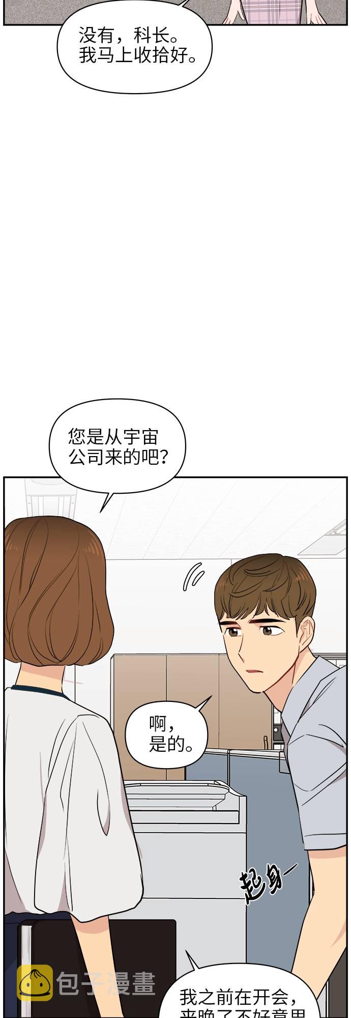 尴尬的英语漫画,第7话2图