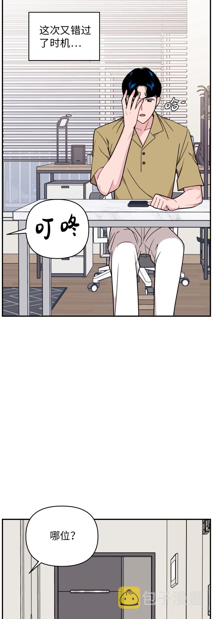 尴尬的近义词漫画,第21话1图