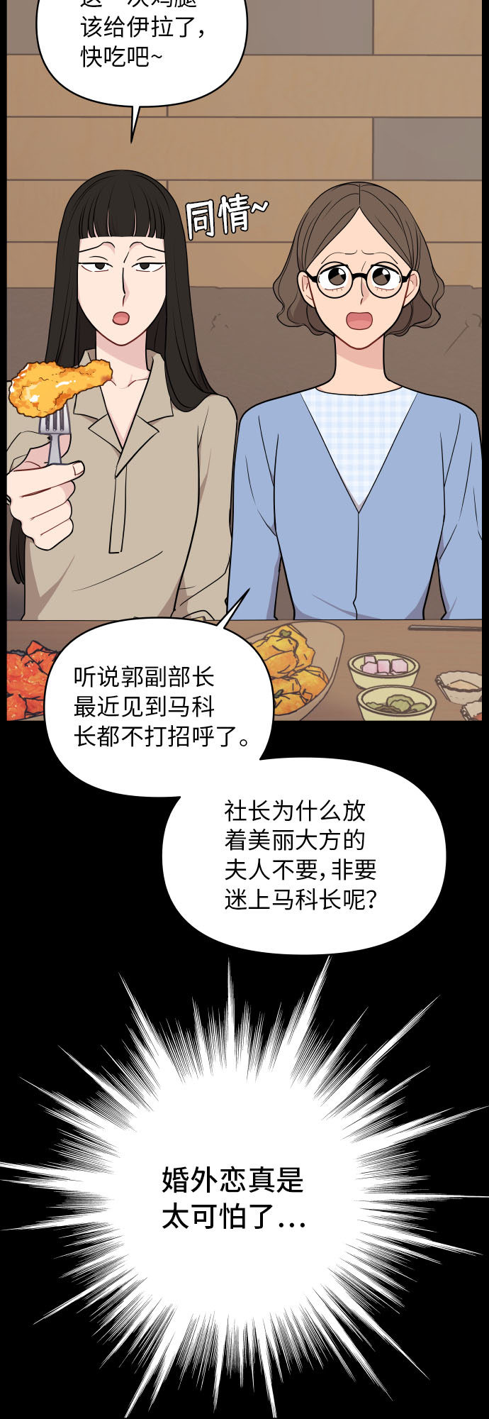 尴尬的英语漫画,第26话2图