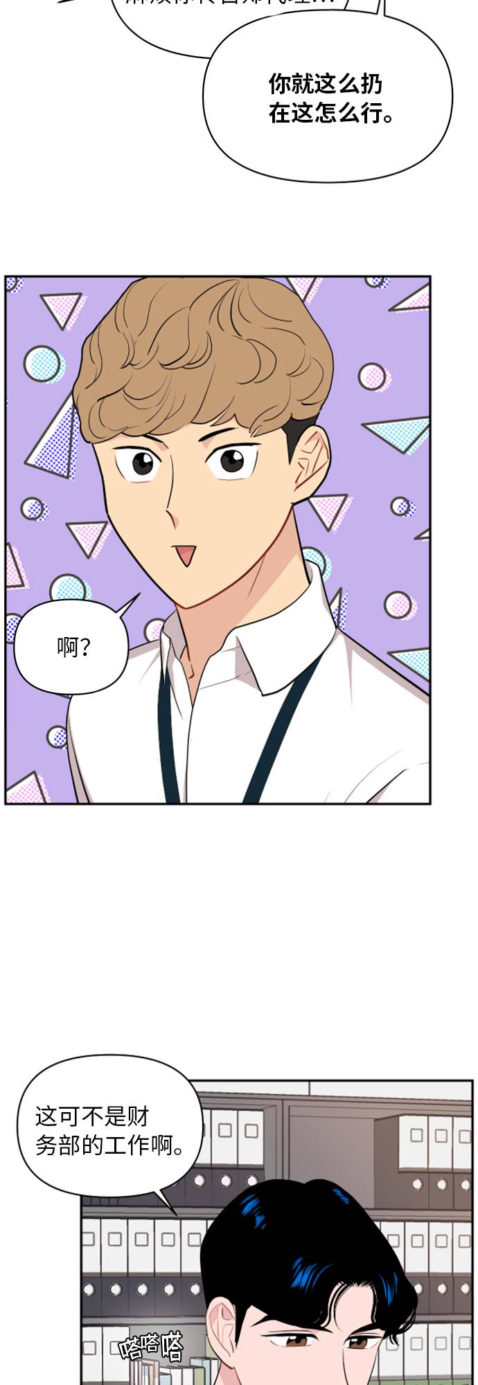 尴尬的反义词漫画,第10话2图
