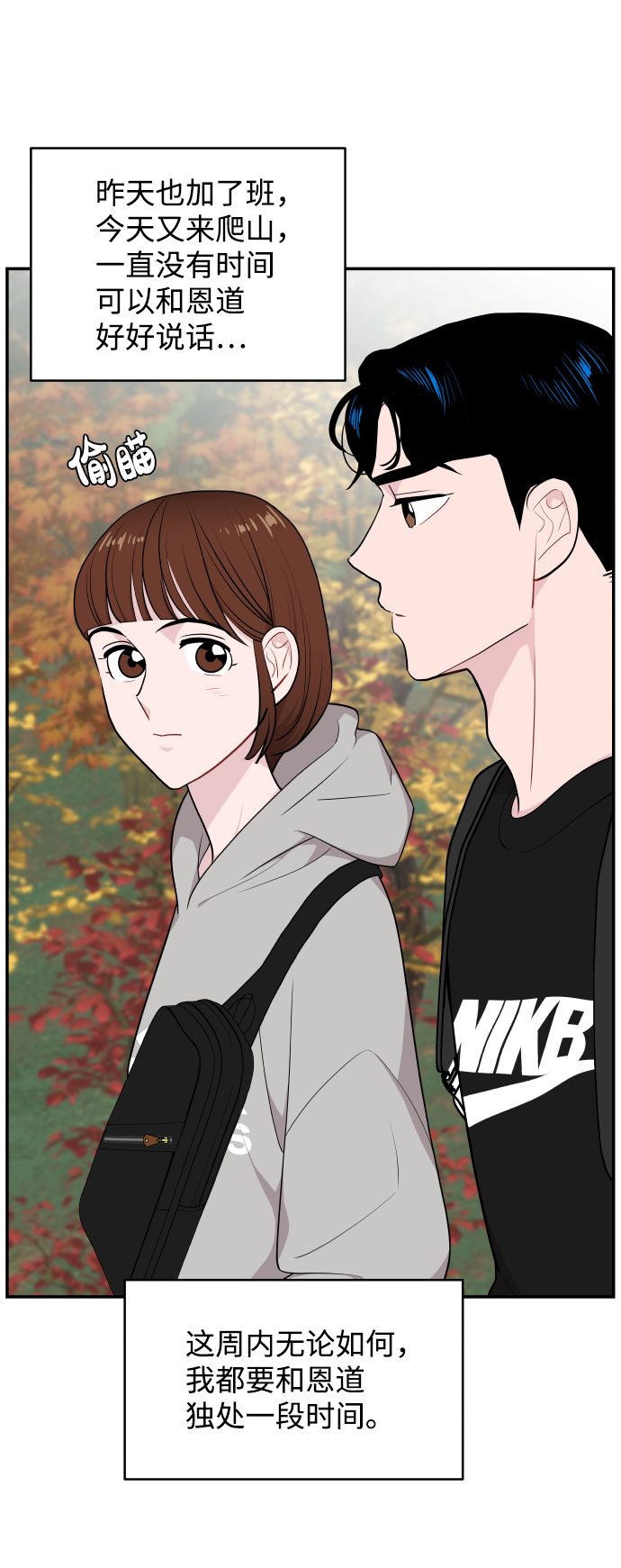 尴尬的关系图片漫画,第31话2图