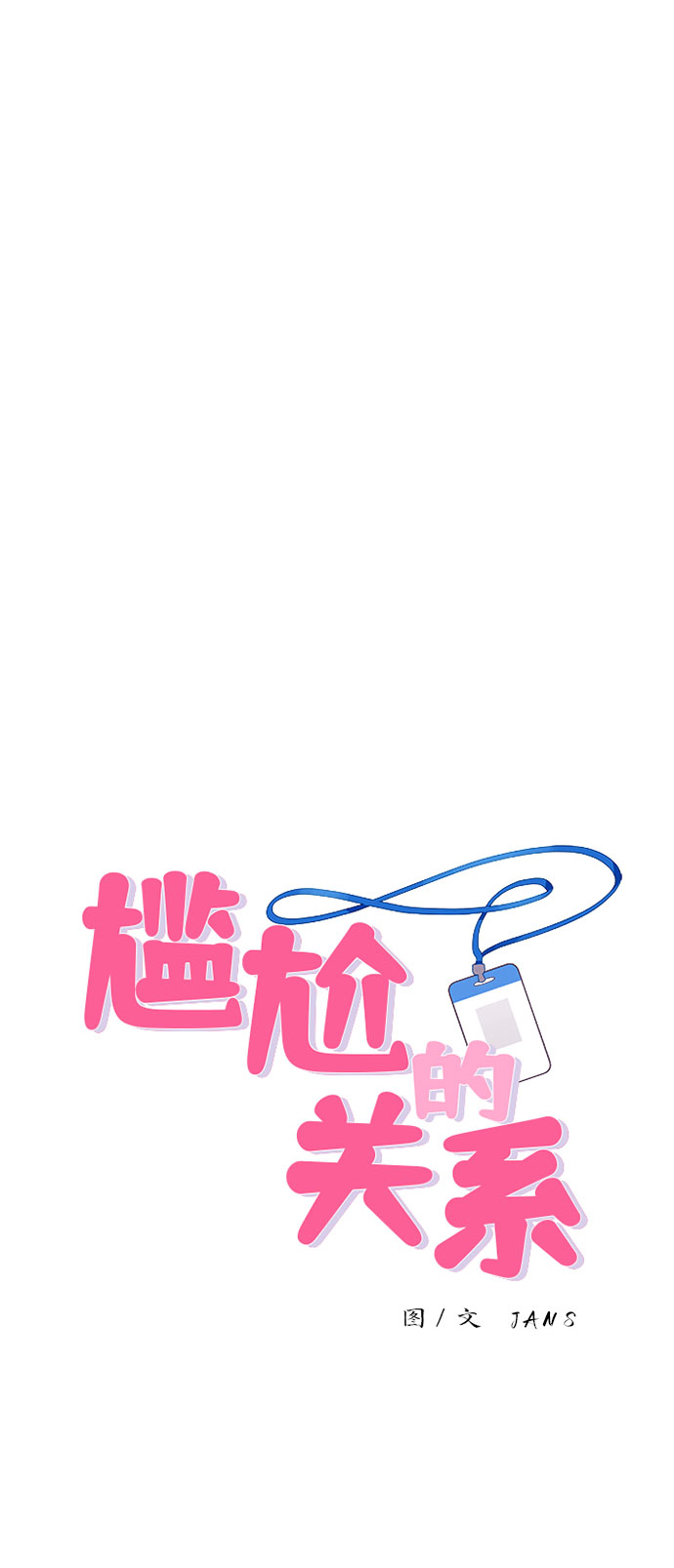 没必要浪费时间与精力漫画,第44话1图