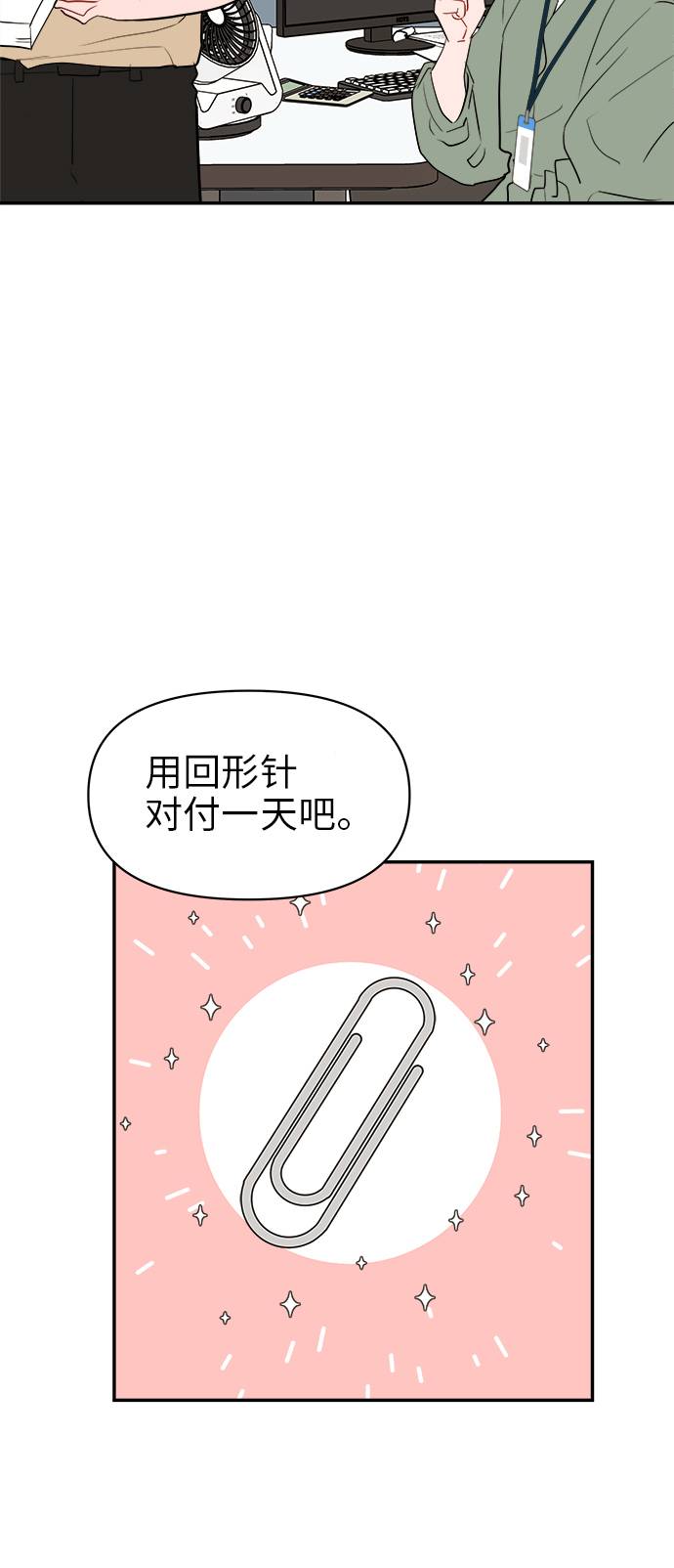 没必要浪费时间与精力漫画,第8话2图