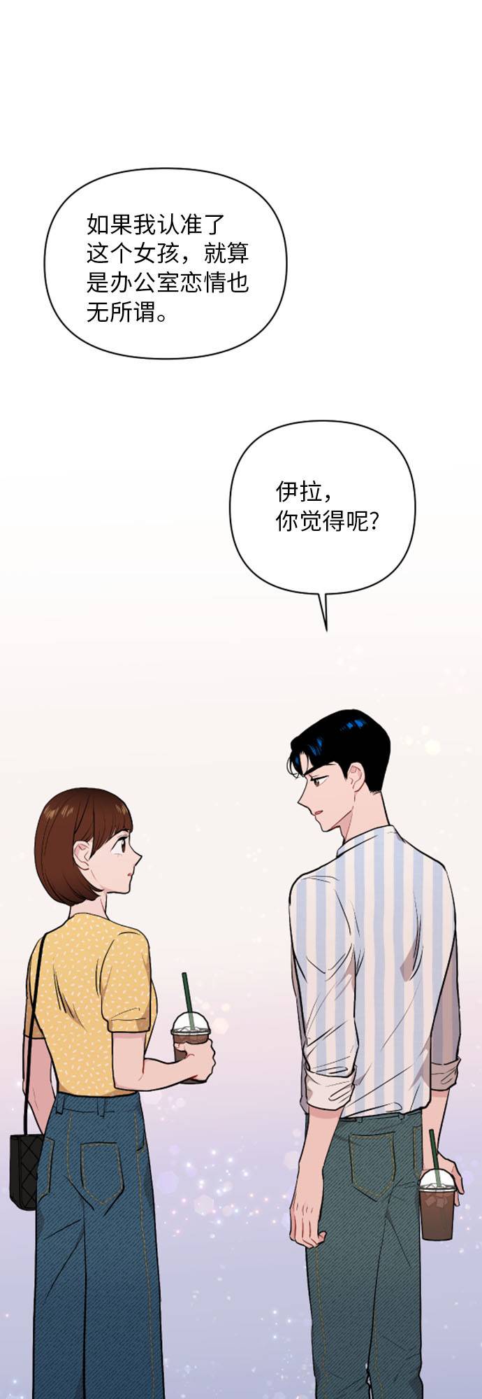 尴尬的关系沈放漫画,第12话1图