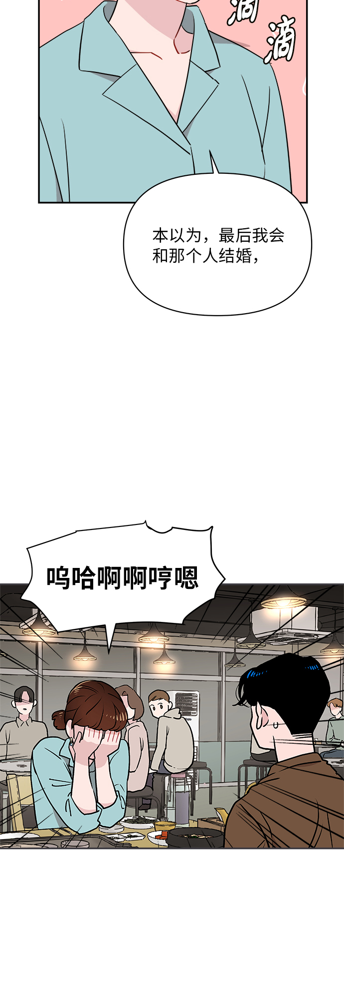 尴尬的婚姻漫画,第13话1图