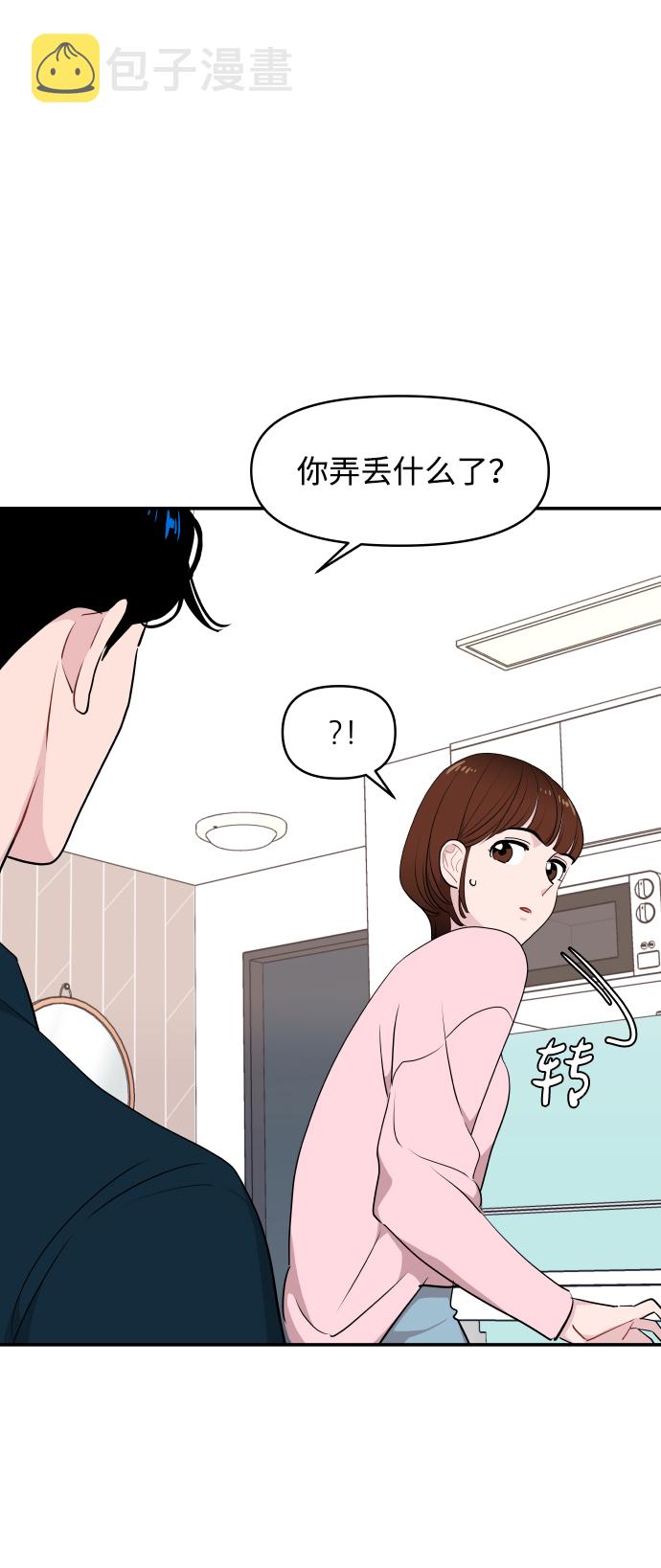 尴尬的近义词漫画,第33话2图