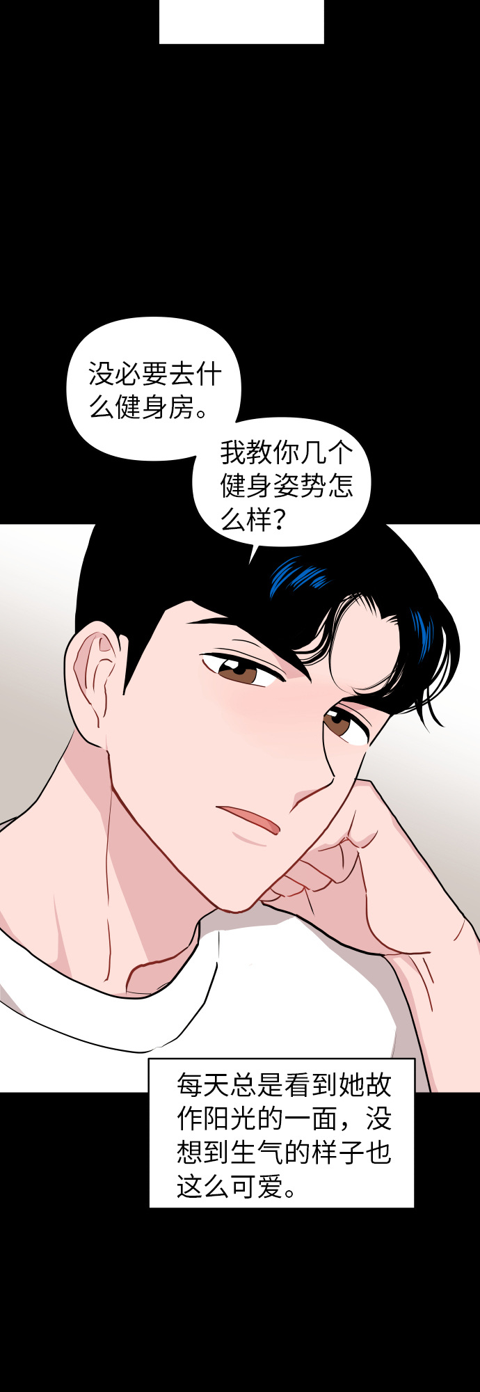 尴尬的反义词漫画,第17话2图